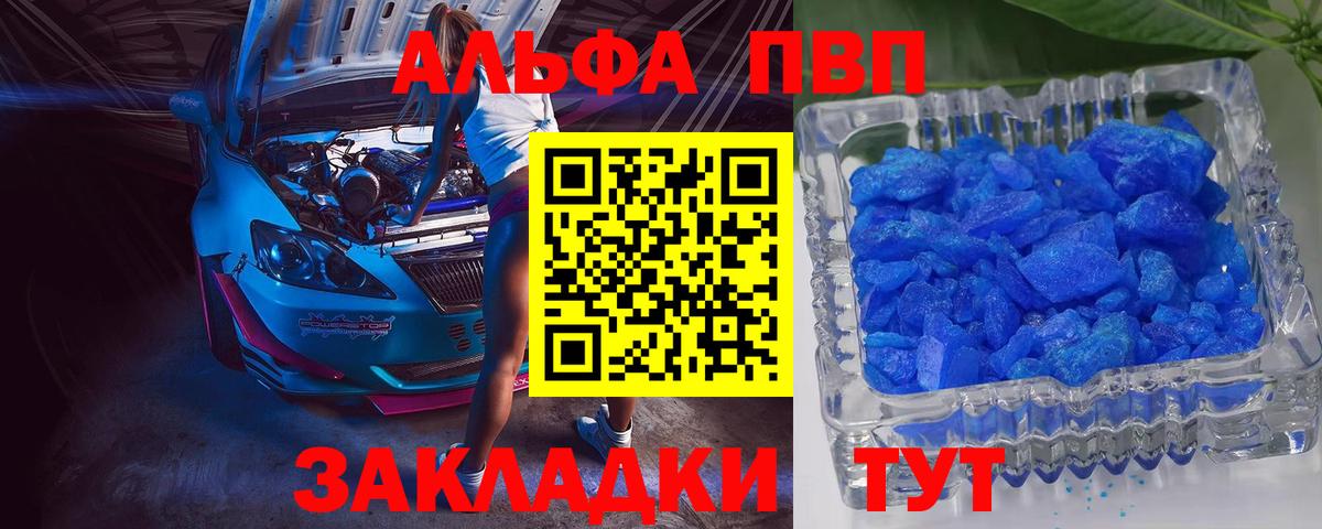 Альфа ПВП VHQ Красный Сулин