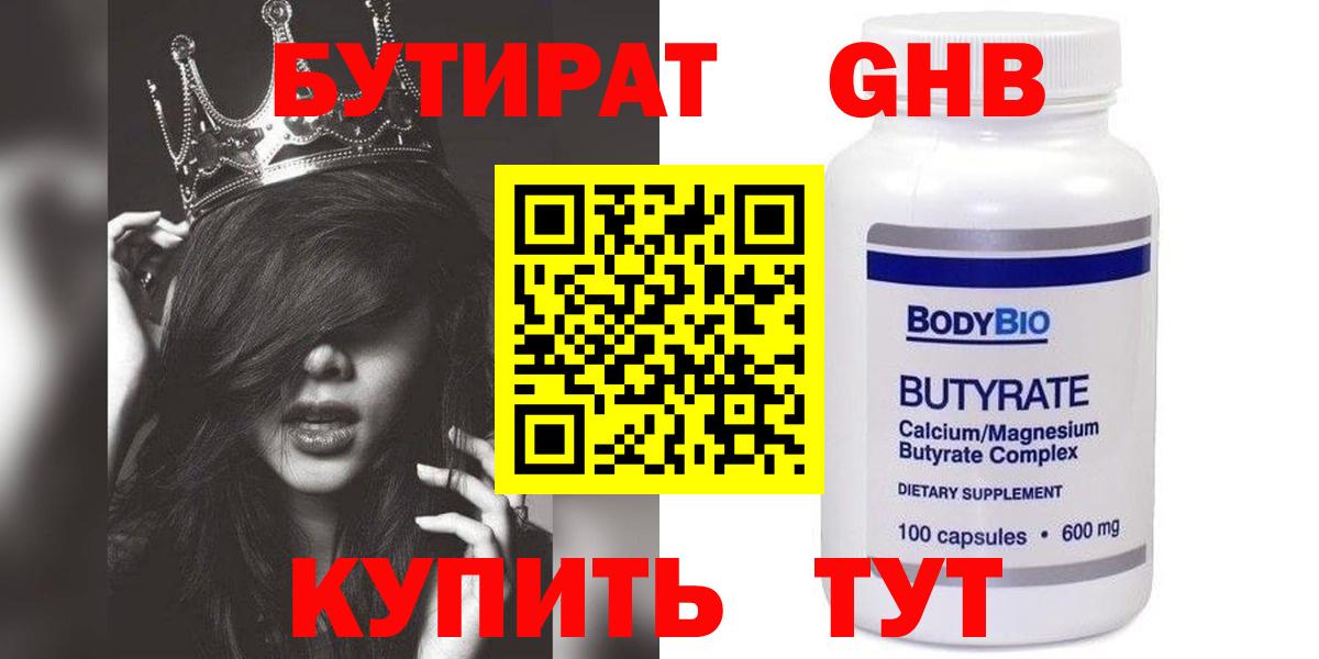БУТИРАТ BDO  Вход с VPN  Красный Сулин 