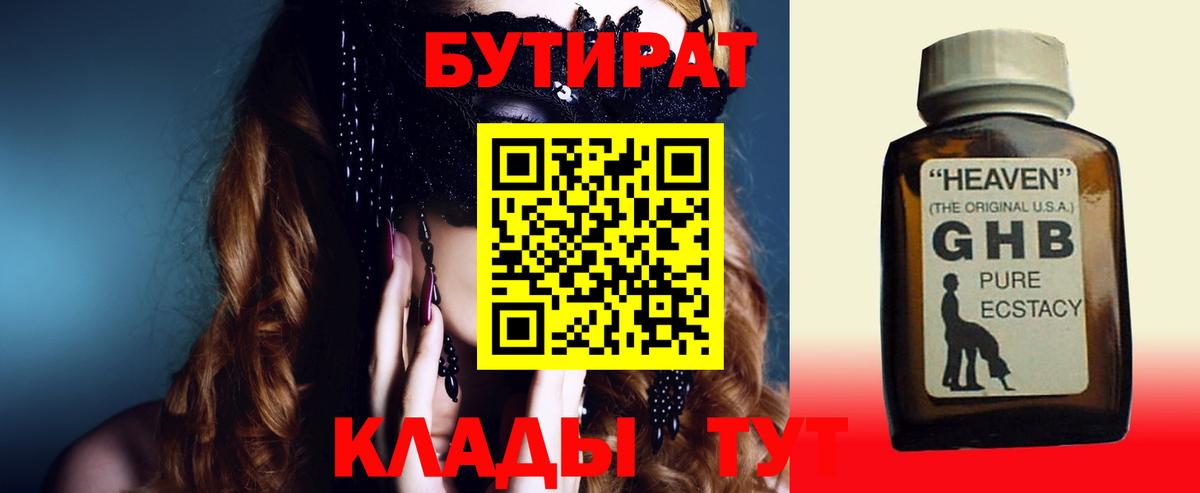 БУТИРАТ бутандиол Красный Сулин