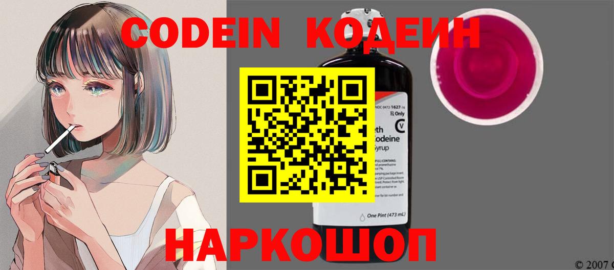 Codein Purple Drank Красный Сулин