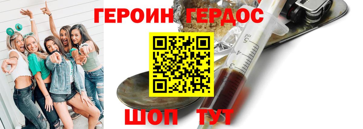 Героин Heroin  ГЕРОИН  Красный Сулин  Вход с VPN 