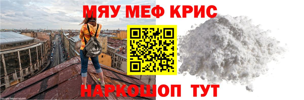 где можно купить наркотик  Вход с VPN  Мефедрон  Меф  Красный Сулин  Мефедрон мяу мяу 